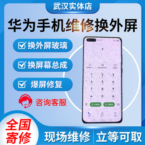 华为手机维修换外屏p30/40/mate20/30/畅享20/荣耀30换外屏盖板