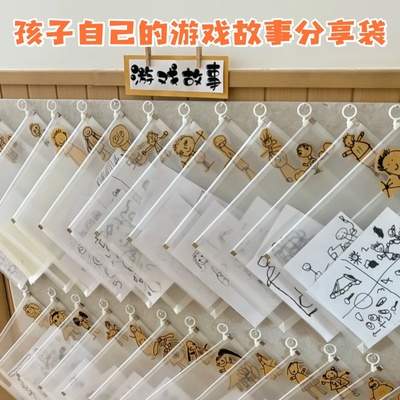 幼儿园故事分享收纳透明袋儿童游戏表征袋倾听墙面作品展示袋布置