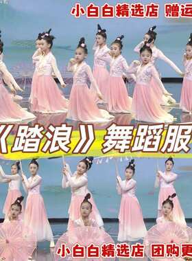 踏浪儿童演出服古典舞蹈