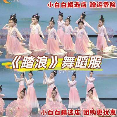 踏浪儿童演出服古典舞蹈