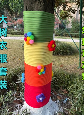 户外大树装饰毛线毛衣扮