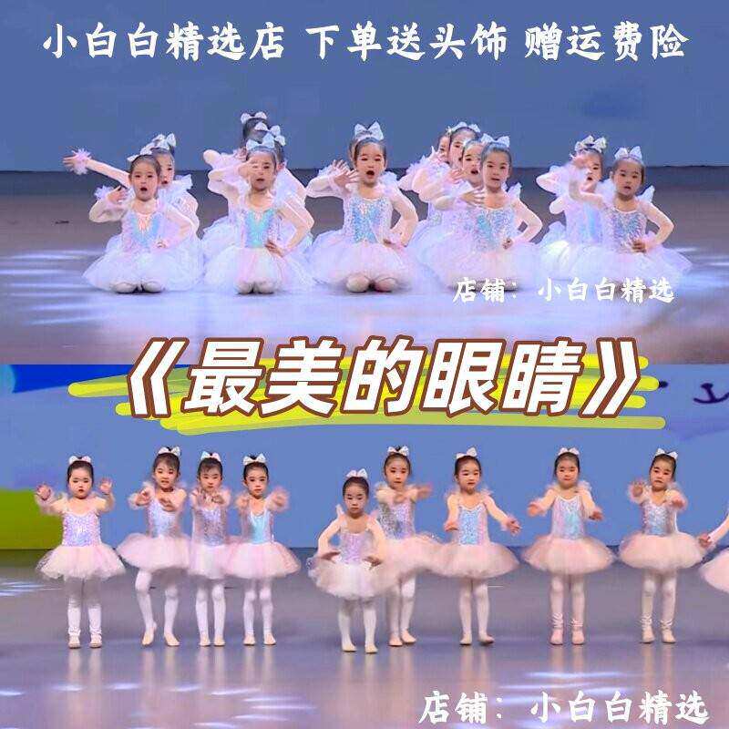 zui美的眼睛舞蹈服儿童蓬蓬裙爱跳舞的小怪兽表演服我们是小星星