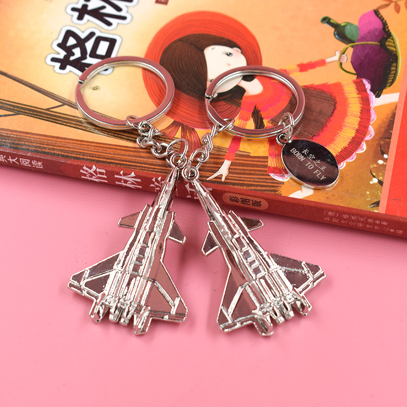 长空之王歼20飞机钥匙扣战斗机挂件航空公司礼品刻字定制简约logo