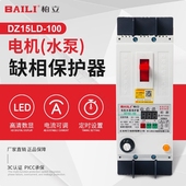 0.5 80千瓦水泵风机缺相保护器断相漏电缺项380V三相电机综合断路