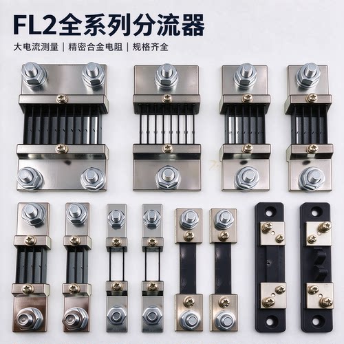 FL-2直流电流表分流器固定式5A 30A 50A 100A电阻75mV外附0.5级
