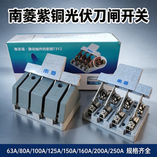 南菱光伏隔离闸刀开关HK1N三相紫铜63A80A100A125A刀开关4p