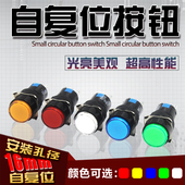 12mm16mm按钮自复位自锁按压式 LA16开关启动电源点动安装 孔径