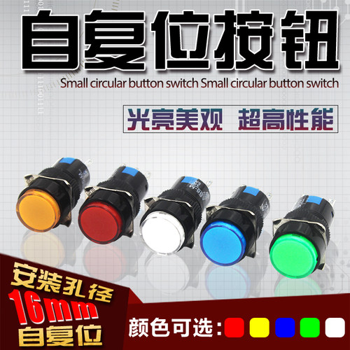 12mm16mm按钮自复位自锁按压式LA16开关启动电源点动安装孔径