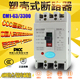 63A 40A NM1 CDM1 空气开关 3300 三相三线 塑壳断路器CM1 32A