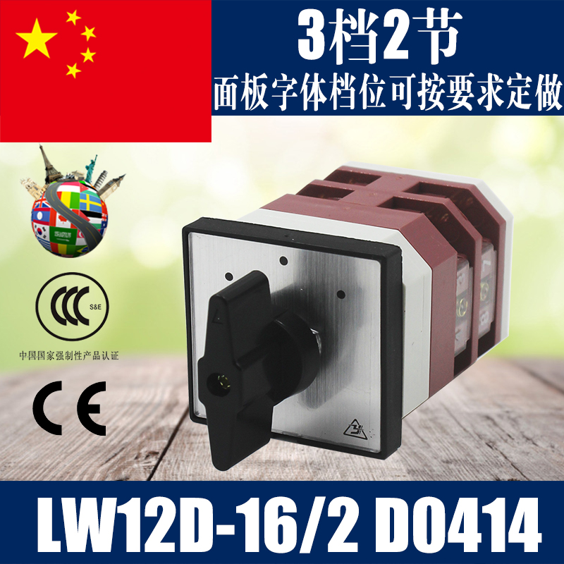 LW12-16/2D0414万能转换开关