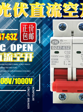 3C认证直流断路器Z7-63ZDC1000V500V光伏空气开关太阳能电动车UPS