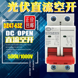 3C认证直流断路器Z7-63ZDC1000V500V光伏空气开关太阳能电动车UPS