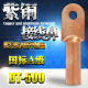 铜接线端子 电线电缆耳 铜鼻子500平方铜线鼻子 国标A级 500mm