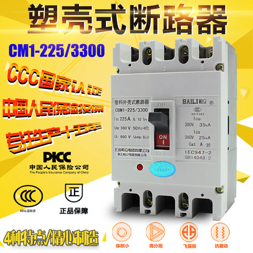 塑壳断路器CM1-225/3300