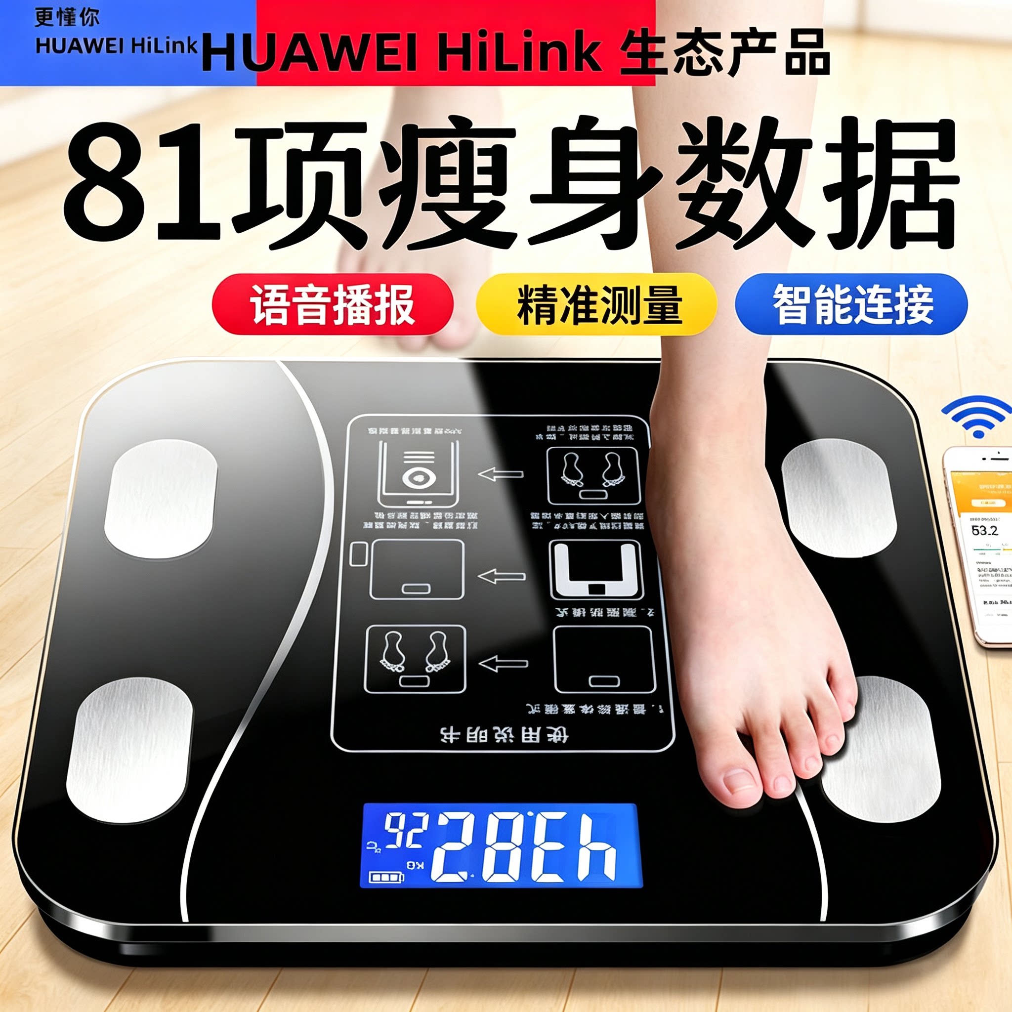 华为云智能高精准体脂秤