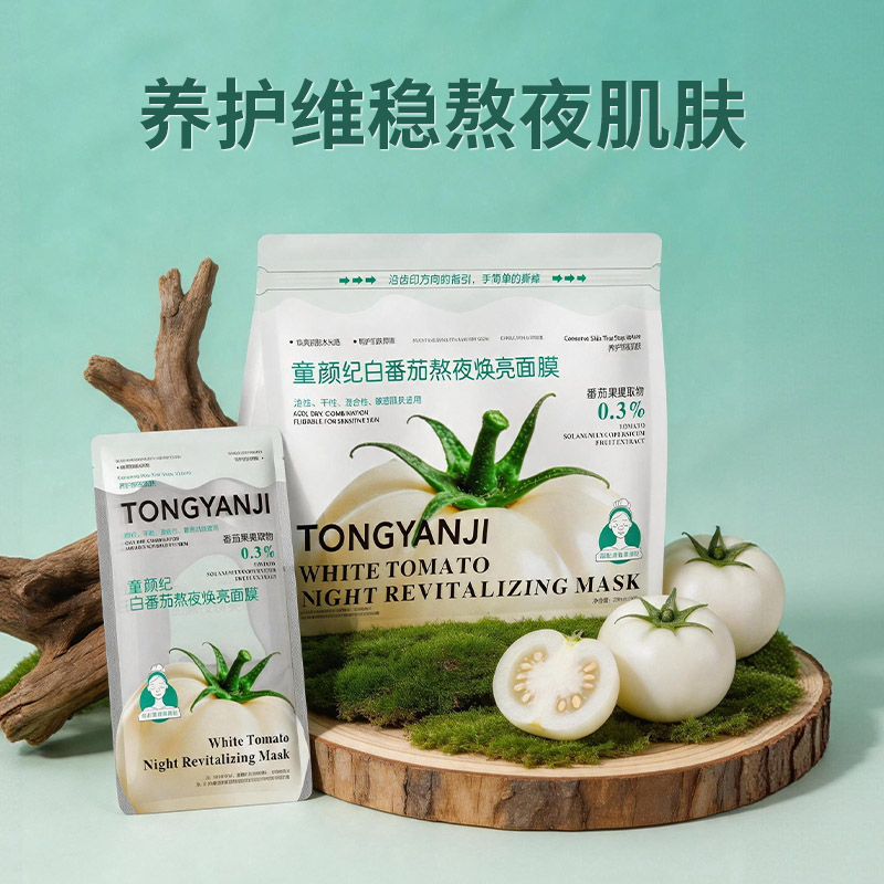 童颜纪白番茄VC提亮面膜