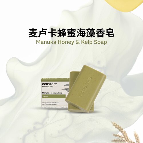 新西兰宜可诚ecostore麦卢卡蜂蜜蜂胶海藻香皂正品