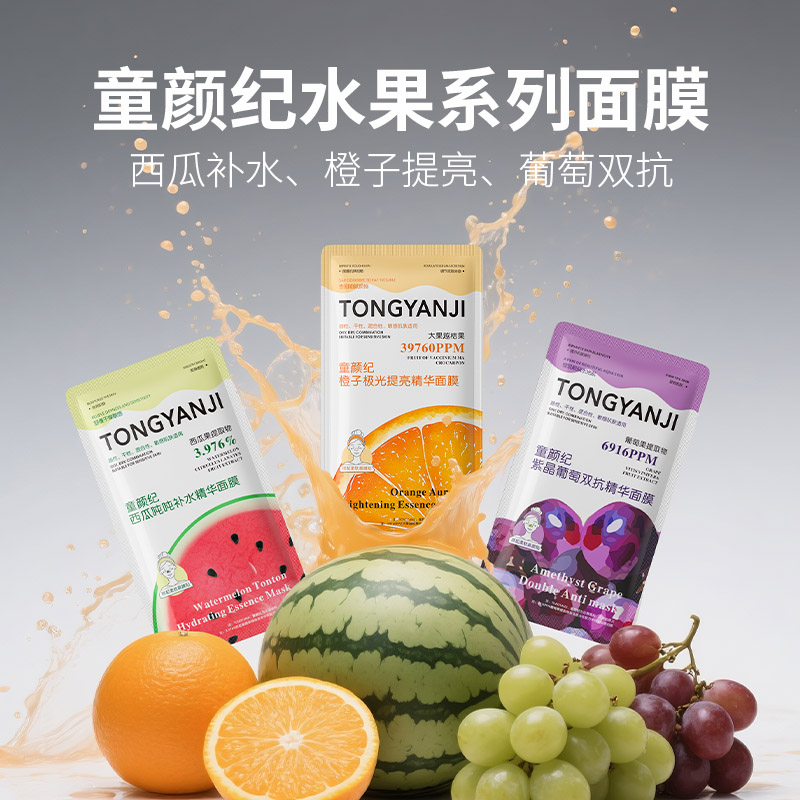 童颜纪水果系列面膜西瓜橙子葡萄