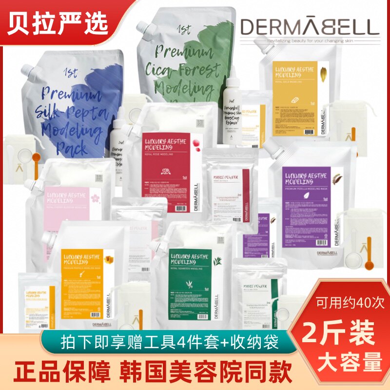 德玛贝尔dermabell玫瑰水光软膜面膜粉正品补水保湿涂抹式韩国