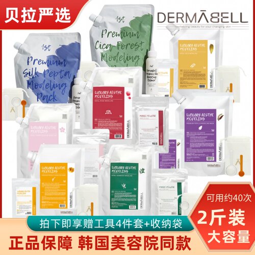 德玛贝尔dermabell玫瑰水光软膜面膜粉正品补水保湿涂抹式韩国