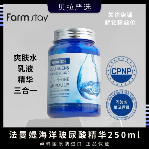 正品韩国进口farmstay法曼媞胶原玻尿酸精华液补水保湿维稳舒缓