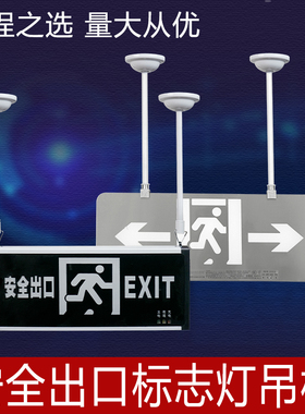 安全出口吊杆疏散指示牌标志灯应急照明延长杆子吊装白色铁杆配件