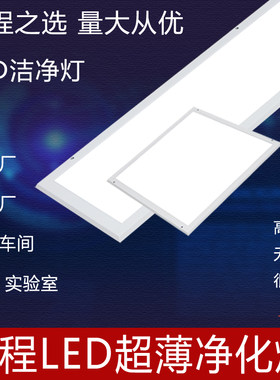 平板洁净灯吸顶无尘led净化灯