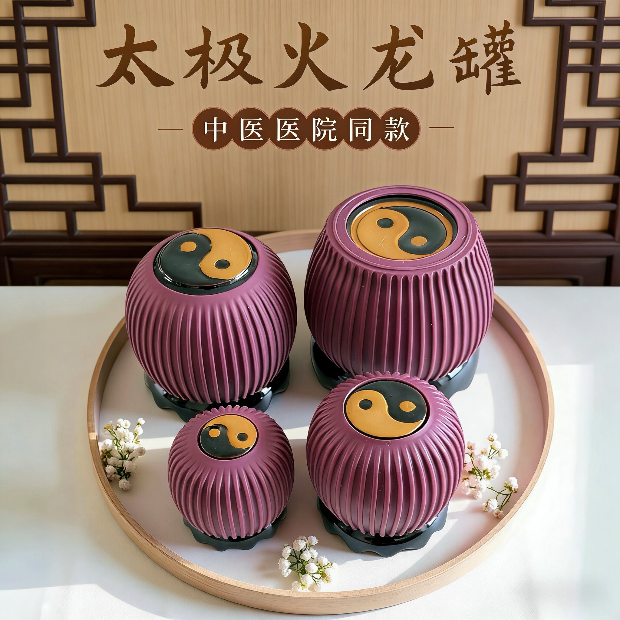 太极阴阳火龙罐中医院专用同款培训班同款艾灸罐家用刮痧走罐刘伟