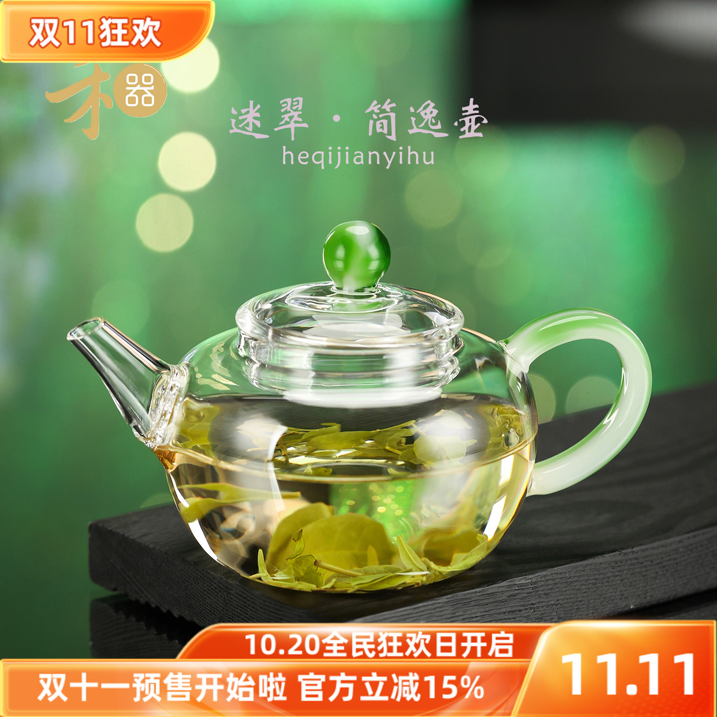 简逸壶绿茶专用小容量耐高温精致