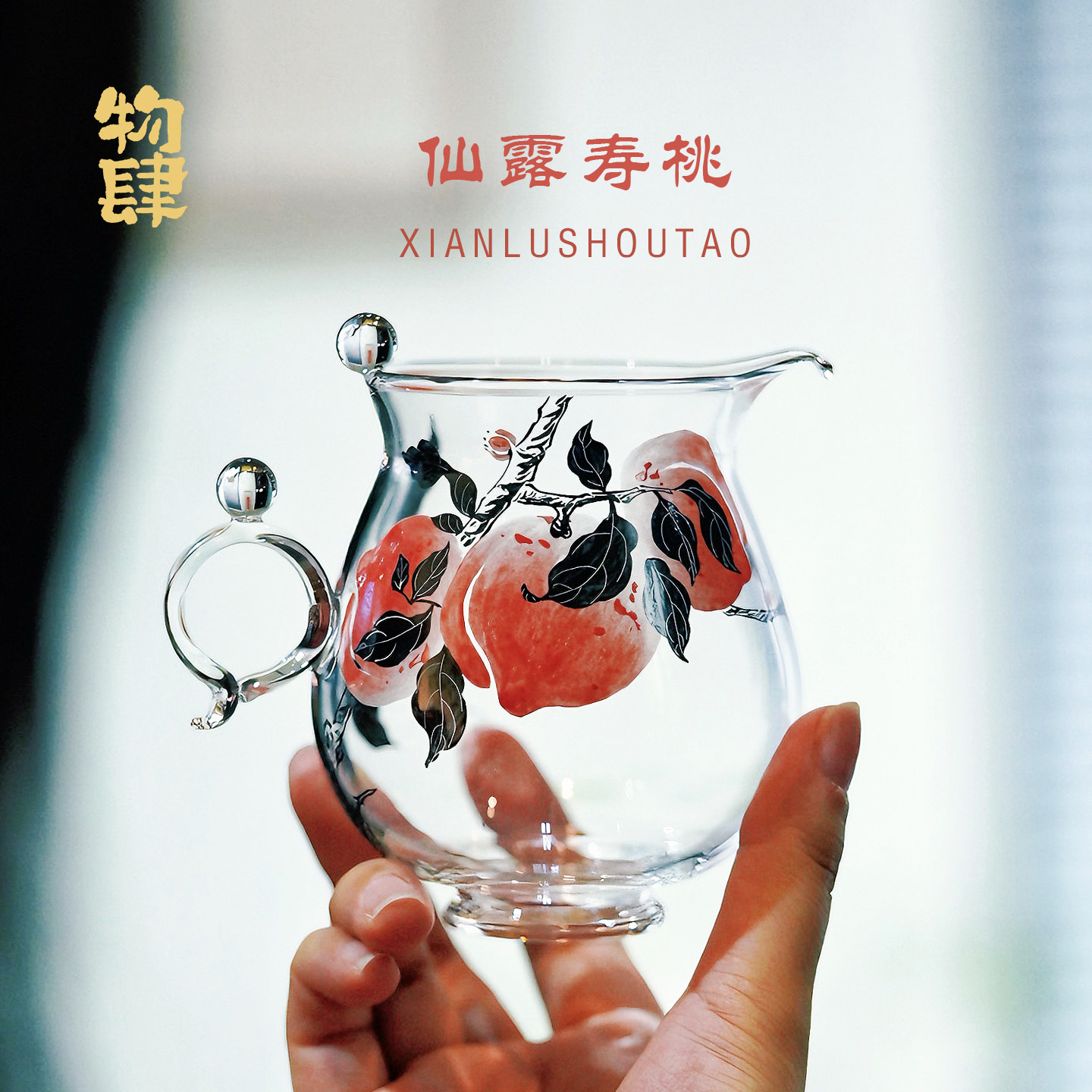 物肆手绘耐热玻璃公道杯
