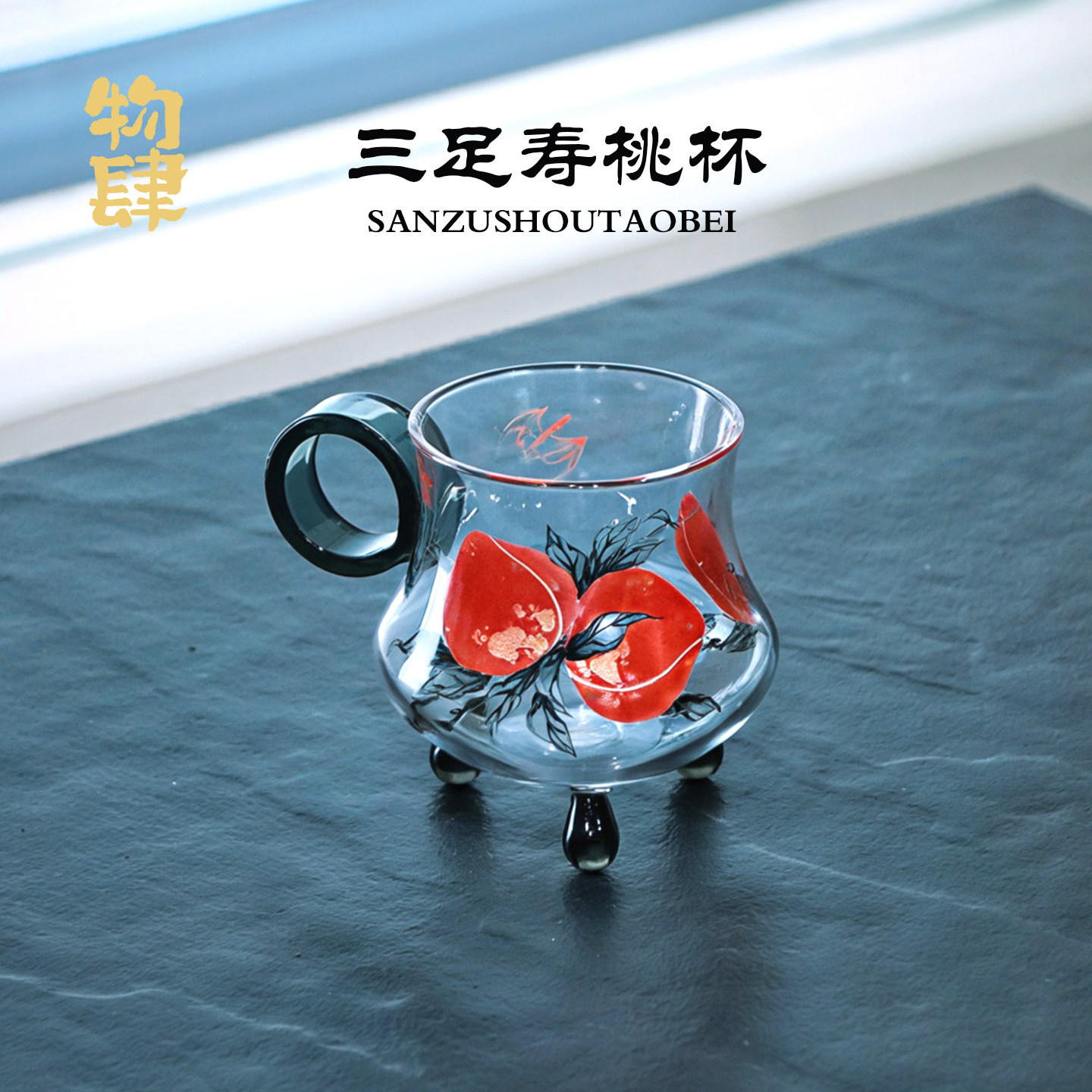 景德镇手绘三足寿桃玻璃主人茶杯