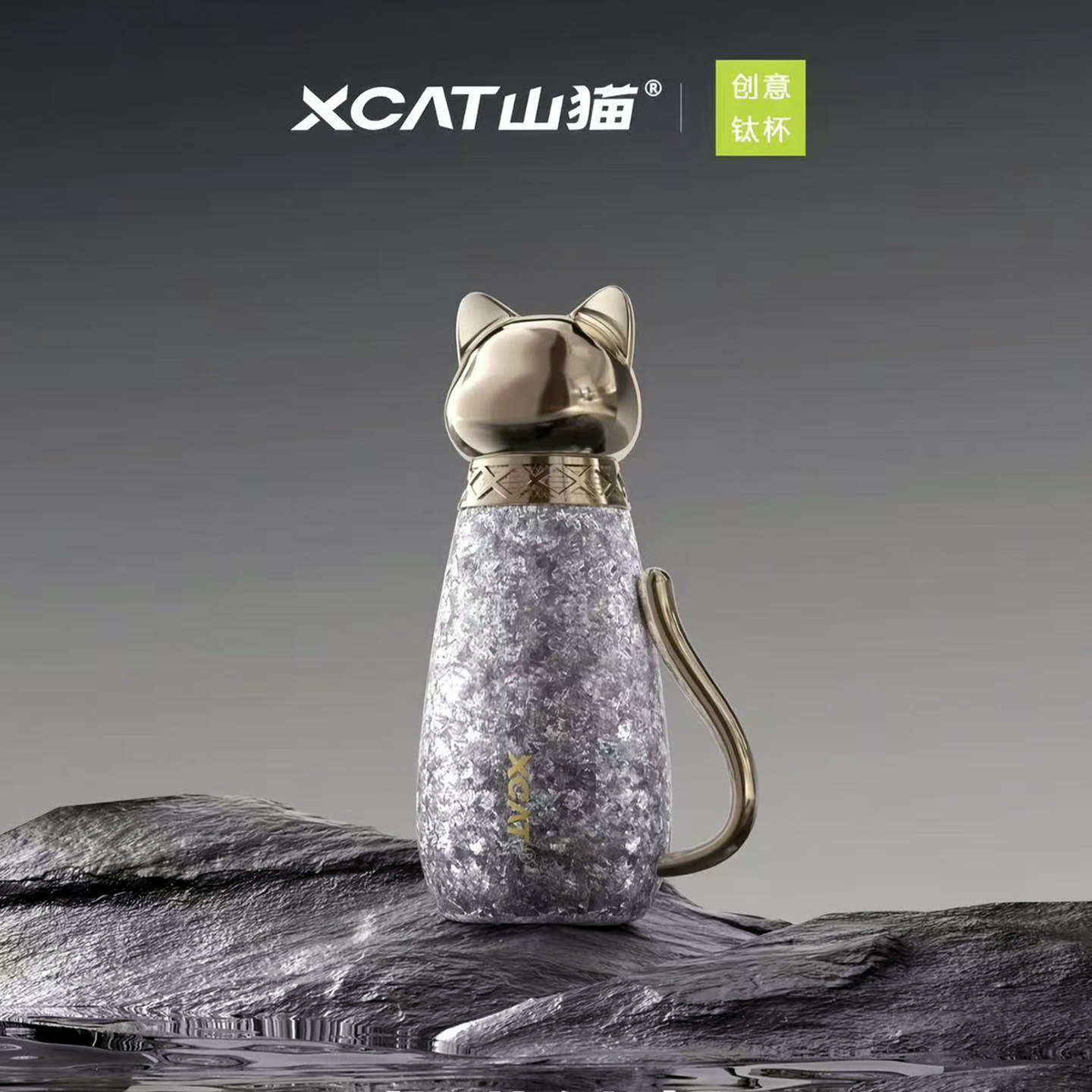 XCAT山猫创意钛杯猫咪造型保温杯