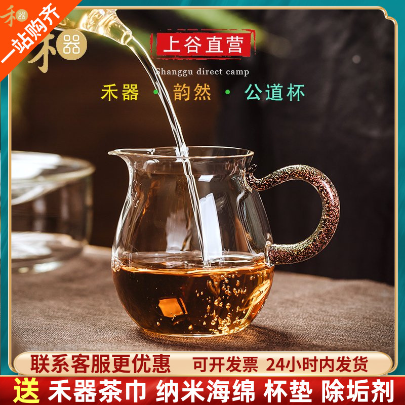 禾器公道杯台湾和器玻璃公道杯韵然茶海系列耐热加厚公道杯分茶器