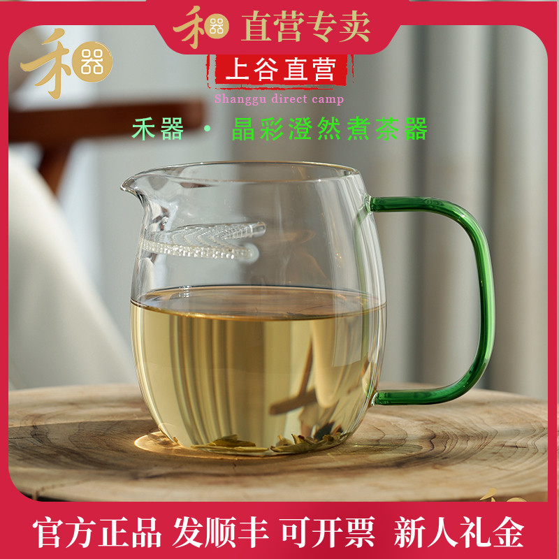 禾器澄然煮茶玻璃公道杯耐热