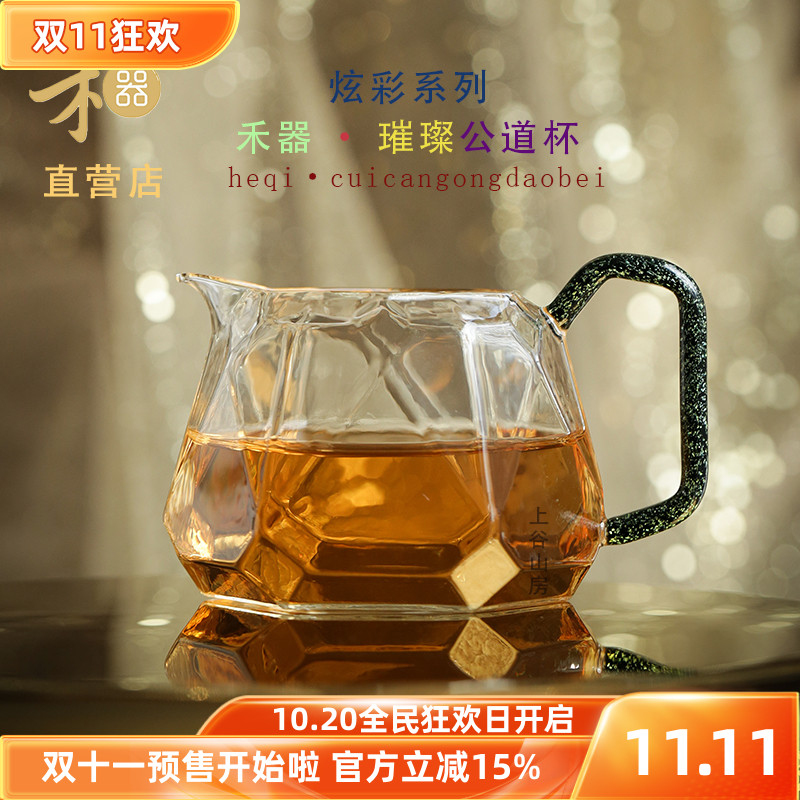 禾器玻璃公道杯新品上新