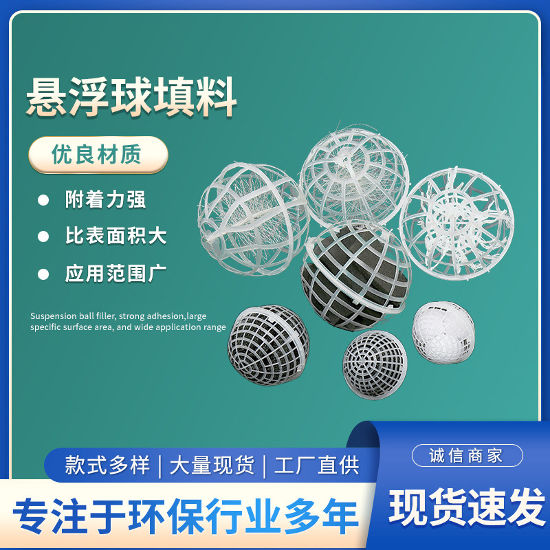 悬浮球填料 水族生物悬浮式填料 废水处理填料 环保生物弹性填料