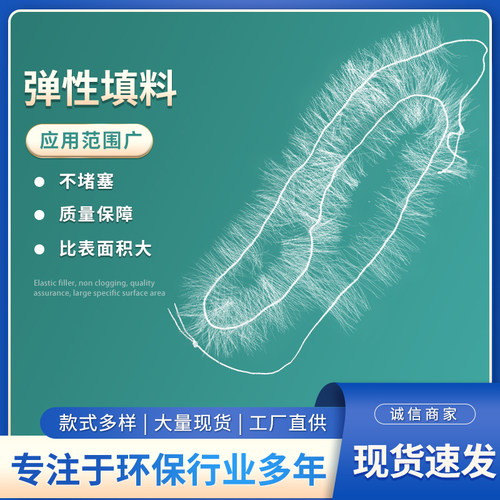 现货立体弹性填料 毛刷填料生物挂膜填料 污水处理弹性好氧池填料