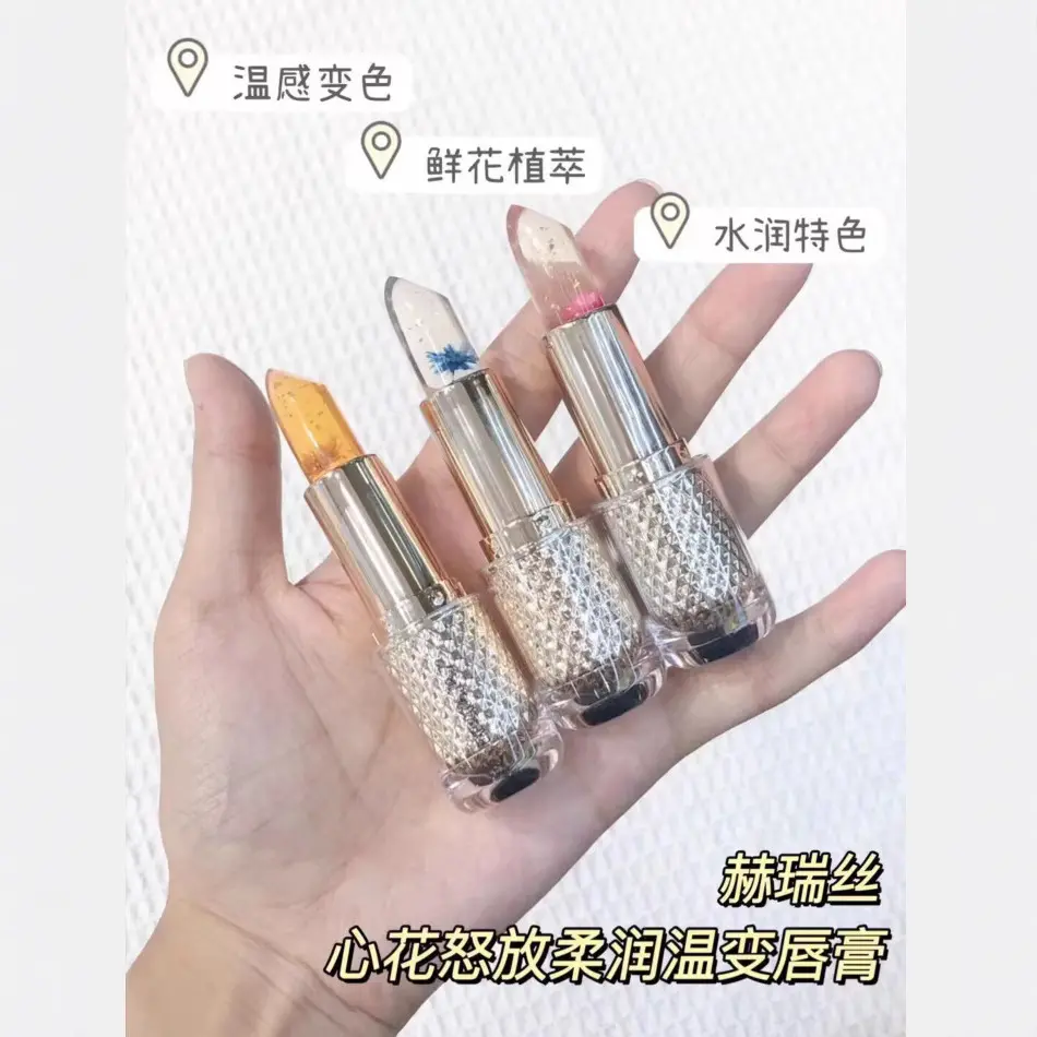 赫瑞丝心花怒放柔润温变唇膏口红