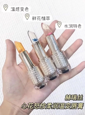 赫瑞丝心花怒放柔润温变唇膏口红
