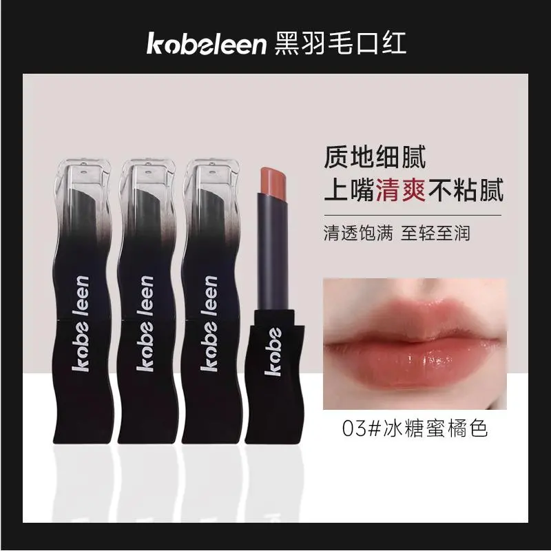 kobeleen黑羽毛滋润口红持久上妆