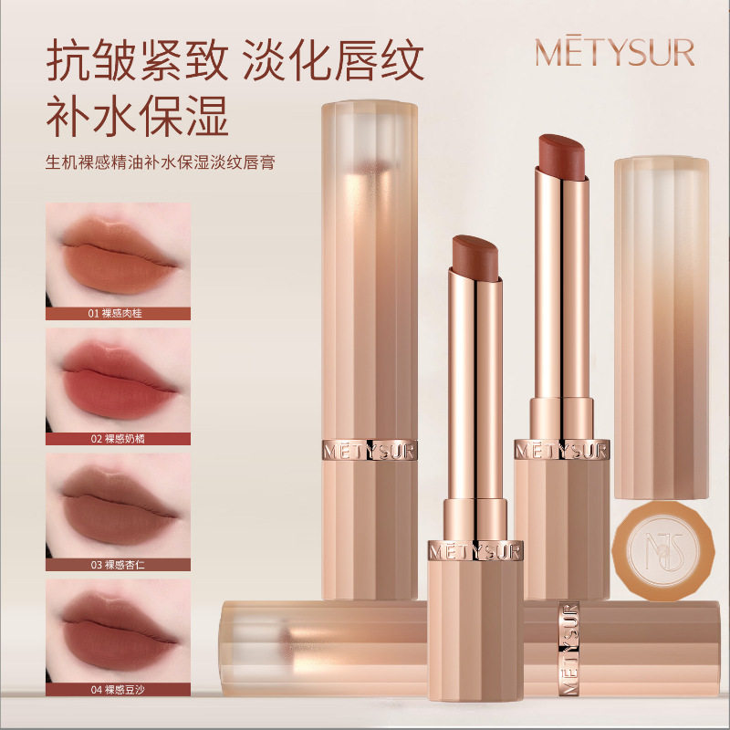 美媞秀生机裸感精油唇膏|补水