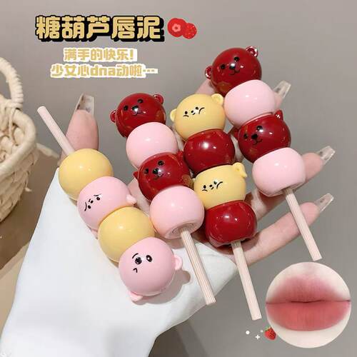 Gegebear糖葫芦绒熊唇泥显白哑光