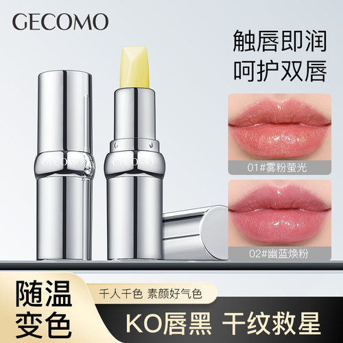 GECOMO轻柔蜜语变色唇膏｜滋润+