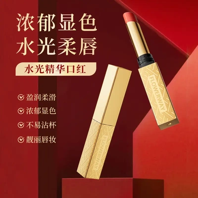 FLOWERWAY水光精华口红保湿滋润