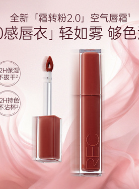 REC芮客云绒持色空气唇霜柔雾口红哑光柔雾不沾杯唇霜唇泥唇釉女