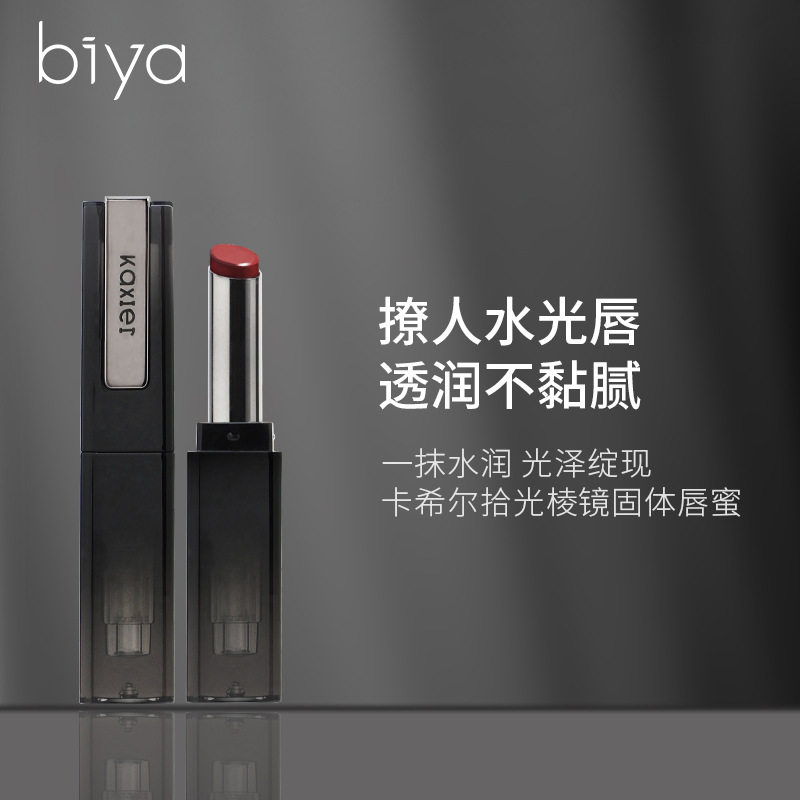 卡希尔固体唇蜜滋润保湿水光镜面