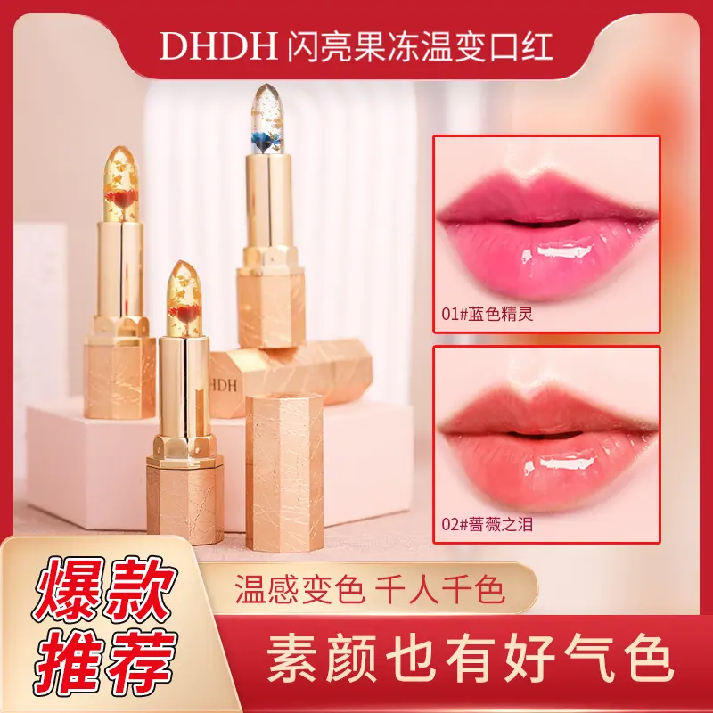 DHDH果冻温变鲜花口红女滋润保湿不易沾杯显白水光嘟嘟唇变色唇彩