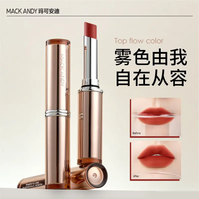 玛可安迪持妆防水不沾杯口红持久