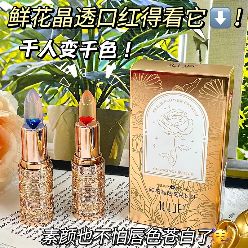 鲜花晶透变色口红温感保湿滋润