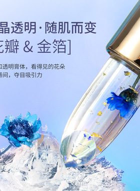 YZS鲜花精华水晶温变口红不沾杯果冻变色金箔润唇膏持久保湿春夏